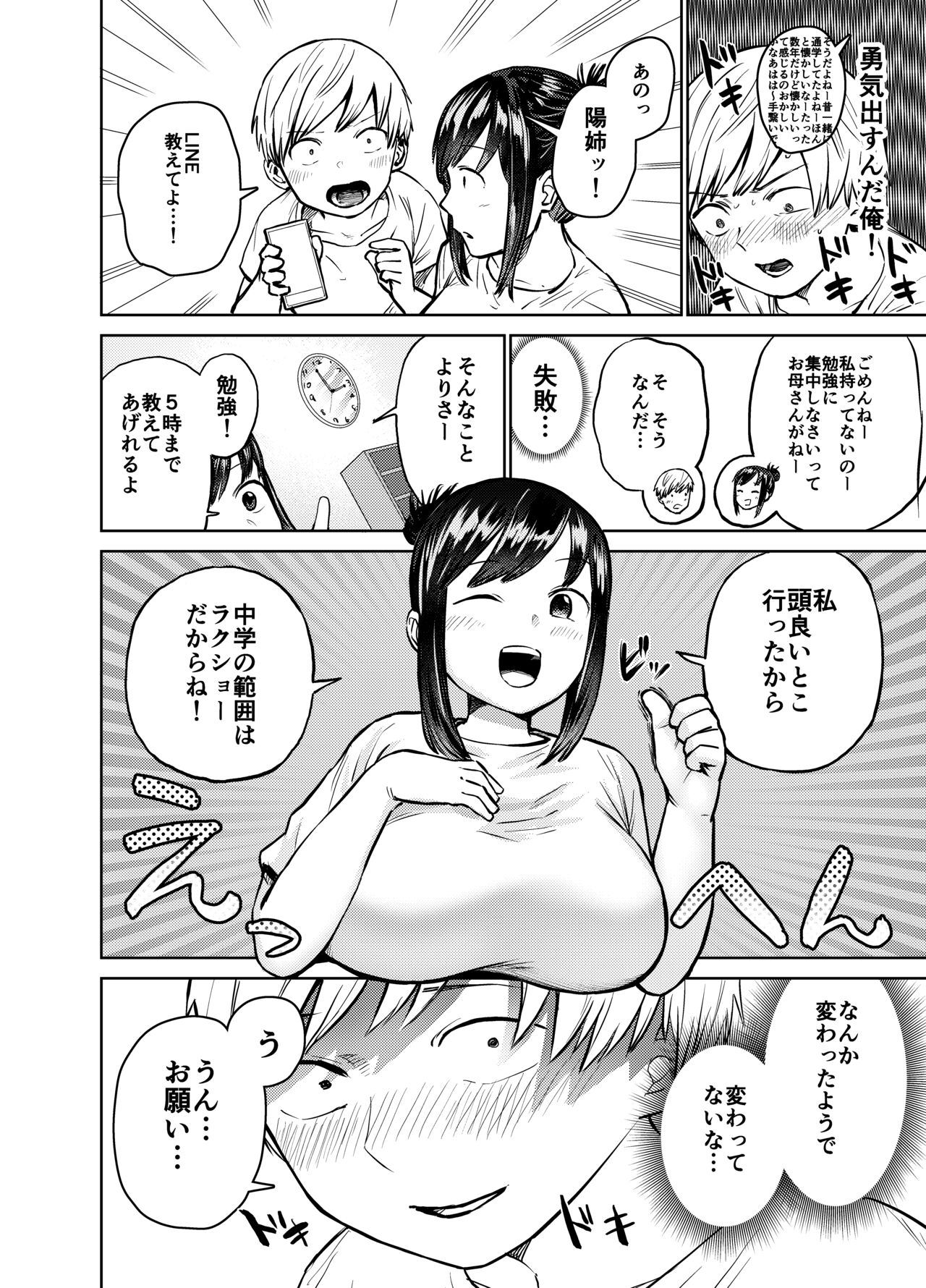Ano Toki Yaritakatta - Page 13