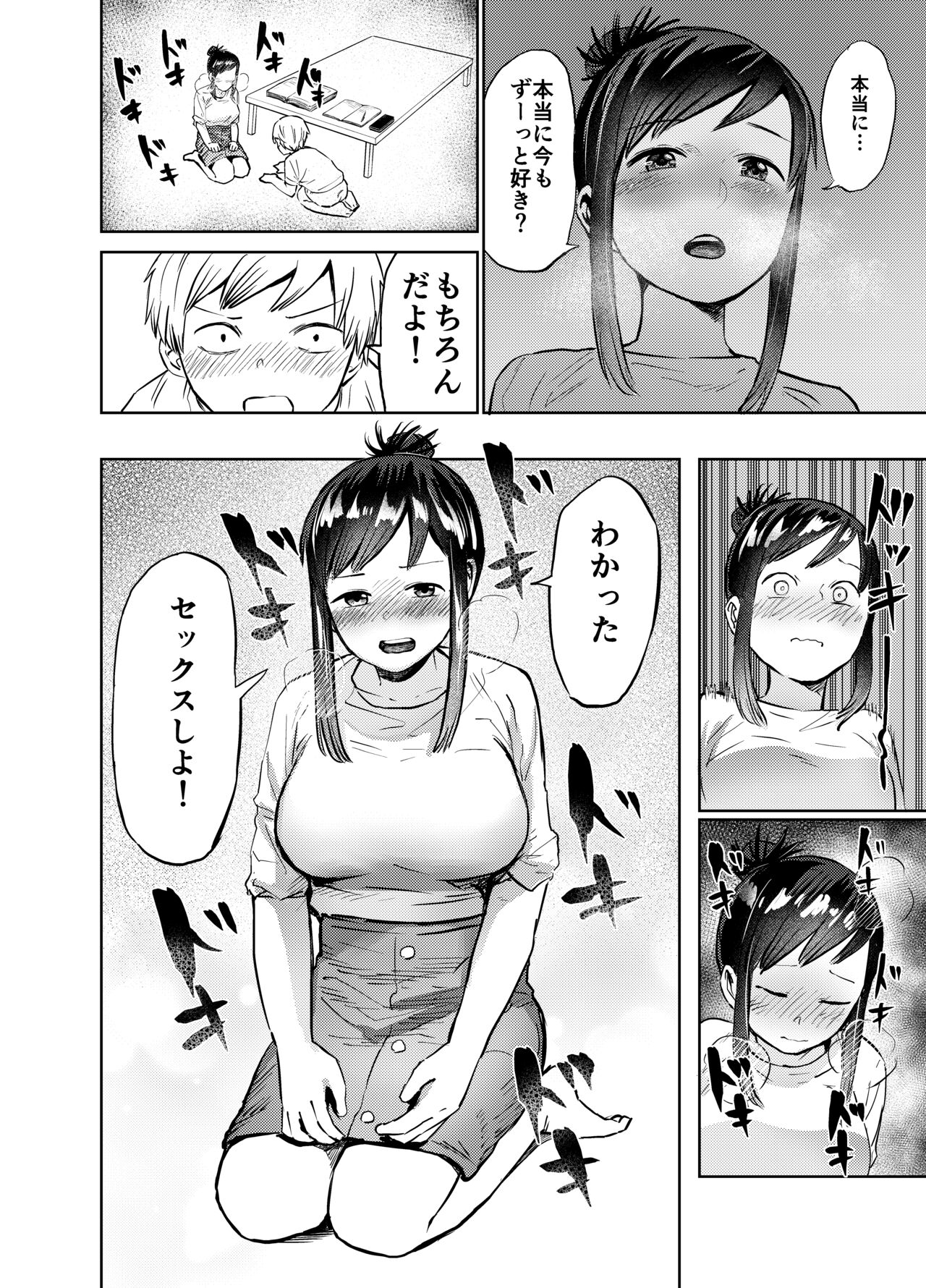 Ano Toki Yaritakatta - Page 19