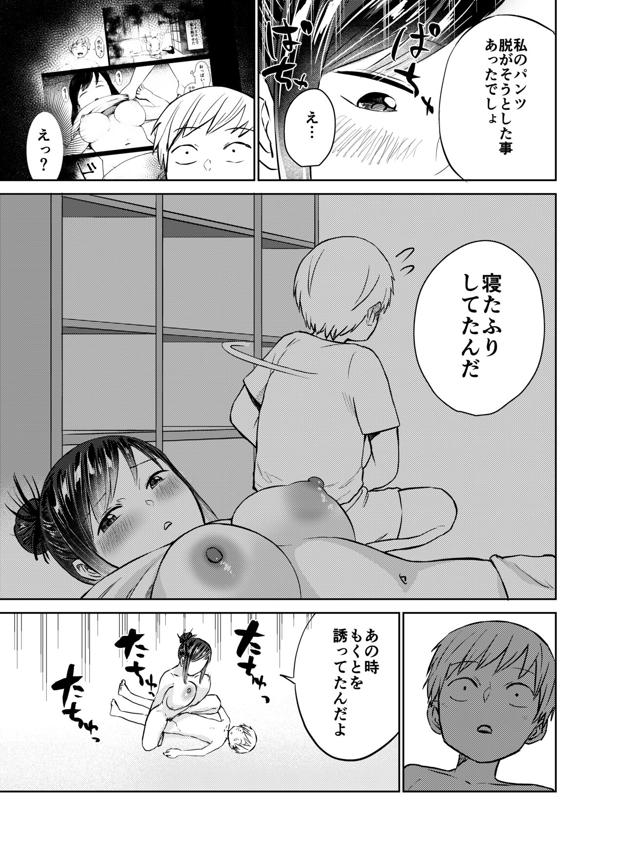 Ano Toki Yaritakatta - Page 46