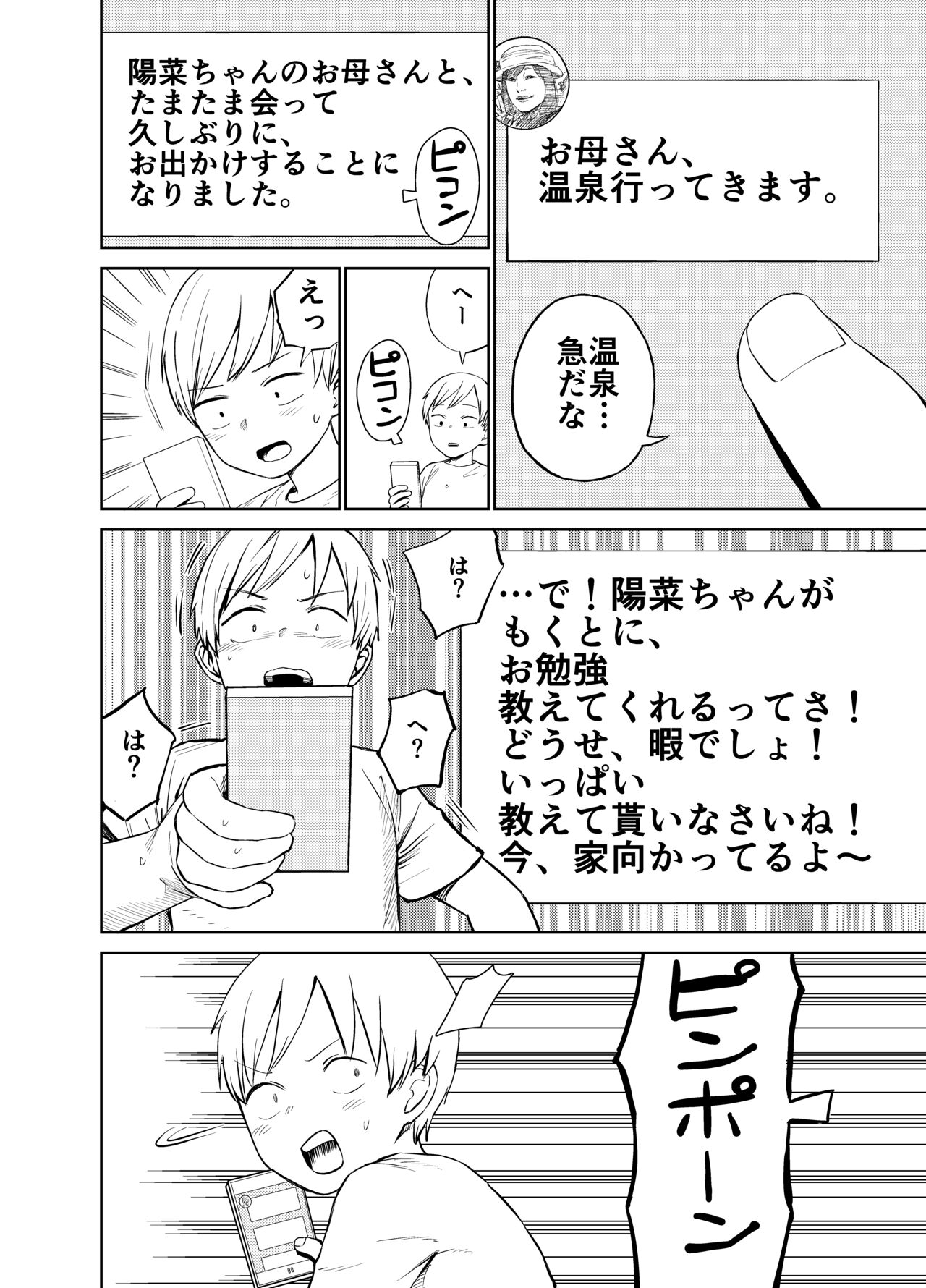 Ano Toki Yaritakatta - Page 9