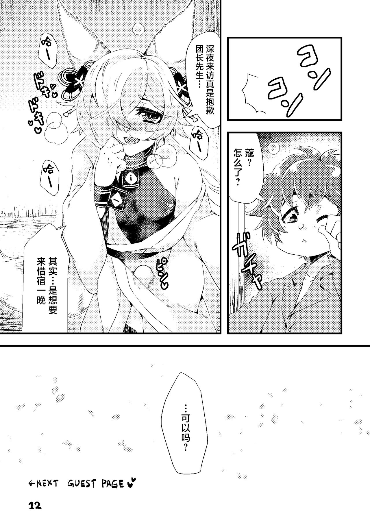 Kou-kun to Mitsugetsu - Page 12