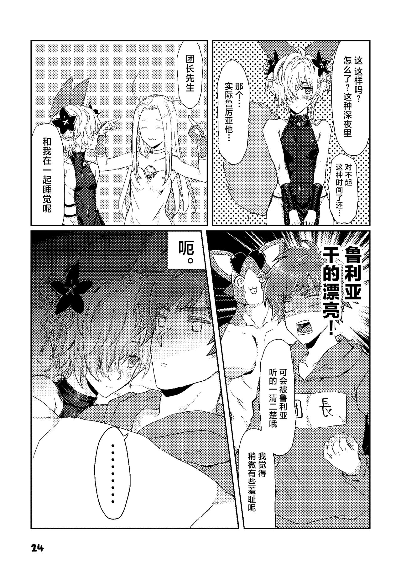 Kou-kun to Mitsugetsu - Page 14