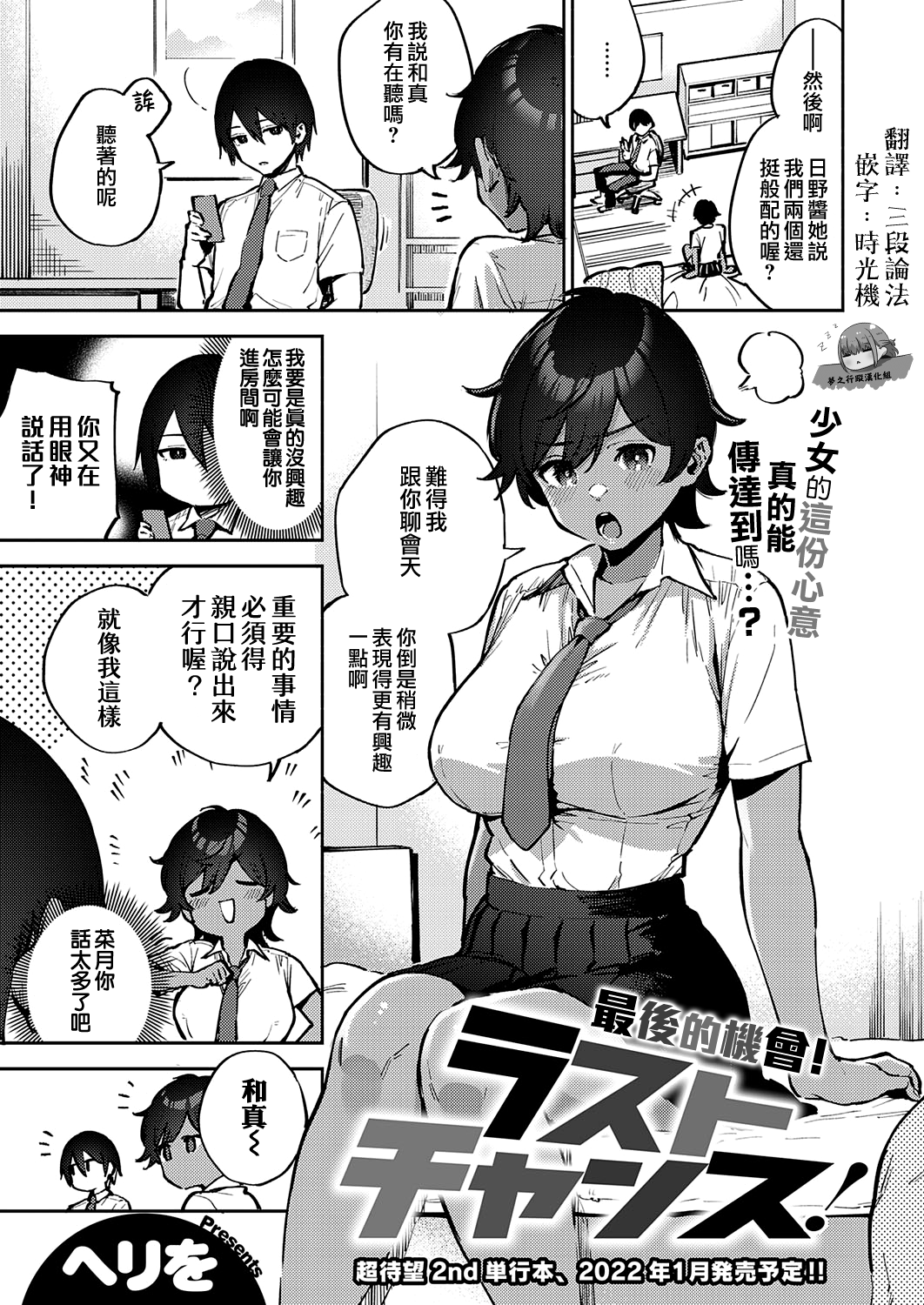 Last Chance! | 最後的機會！ - Page 1