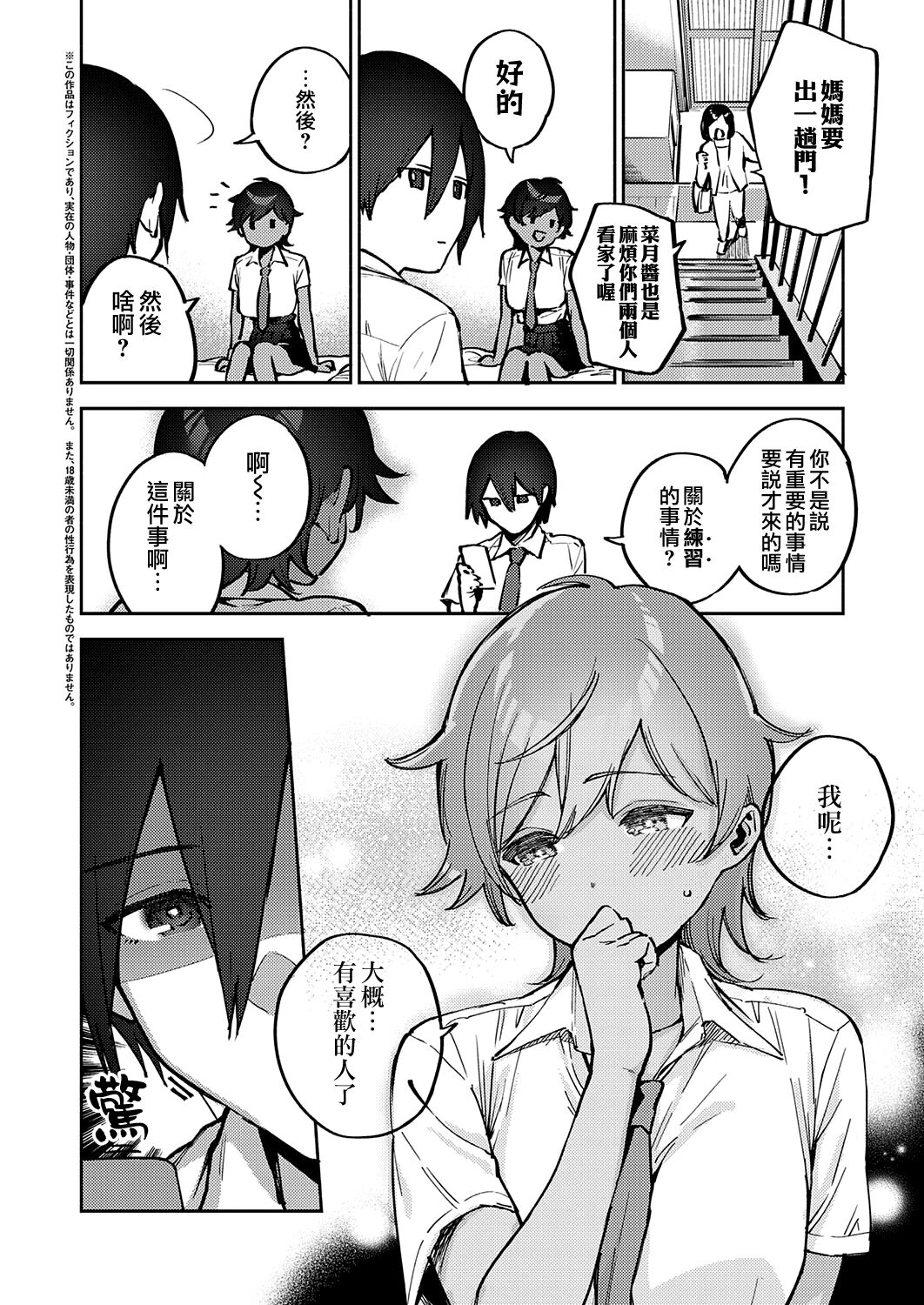 Last Chance! | 最後的機會！ - Page 2