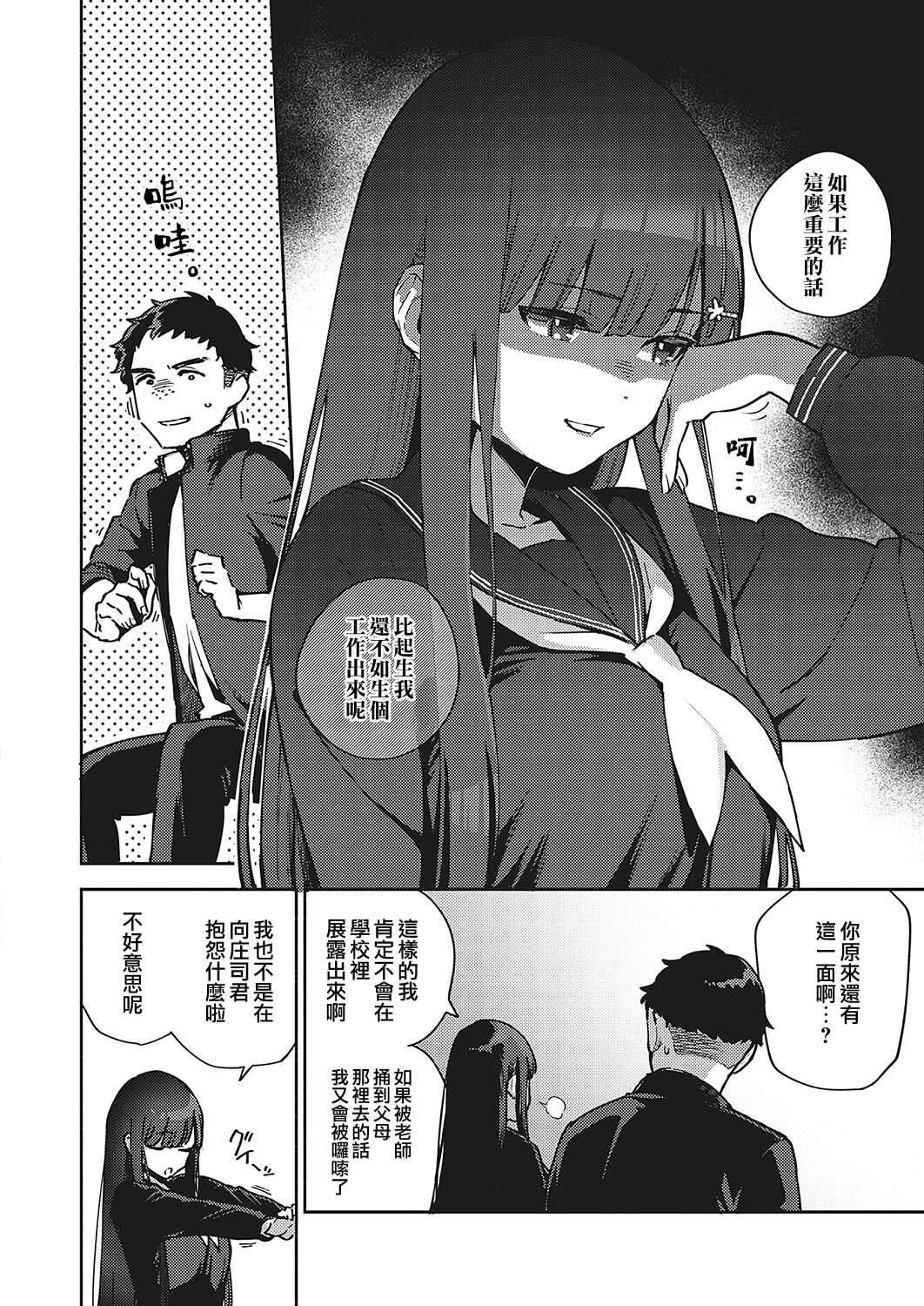 Sayonara Tenkousei | 再見了 轉校生 - Page 10