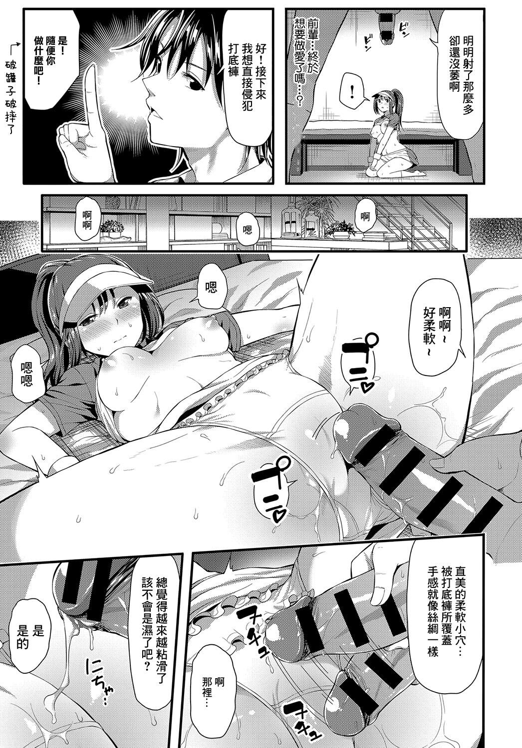 UnSkor Suko Suko!? - Page 9