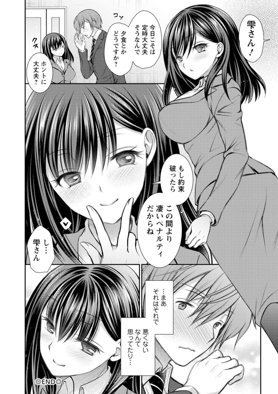Furete Mitakute. - Page 22