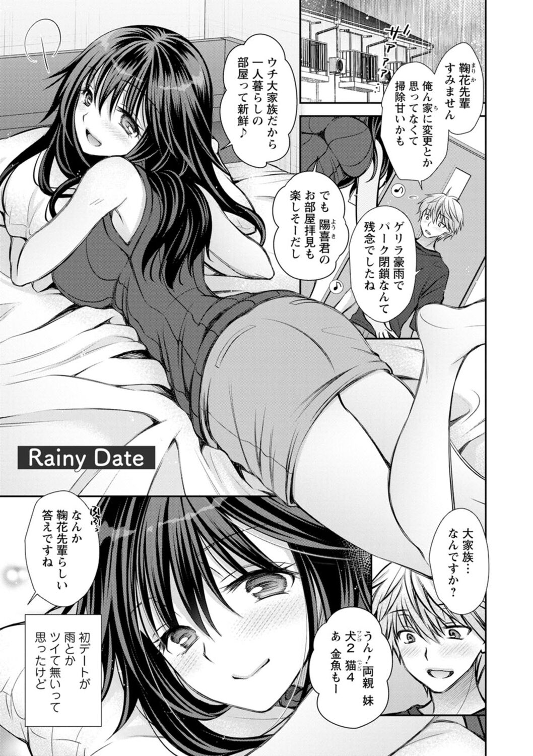 Furete Mitakute. - Page 23