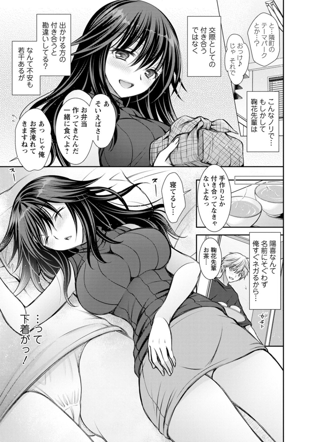 Furete Mitakute. - Page 25