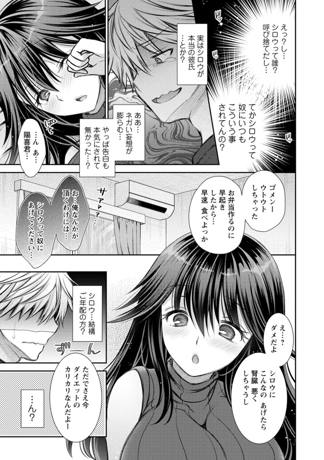 Furete Mitakute. - Page 27