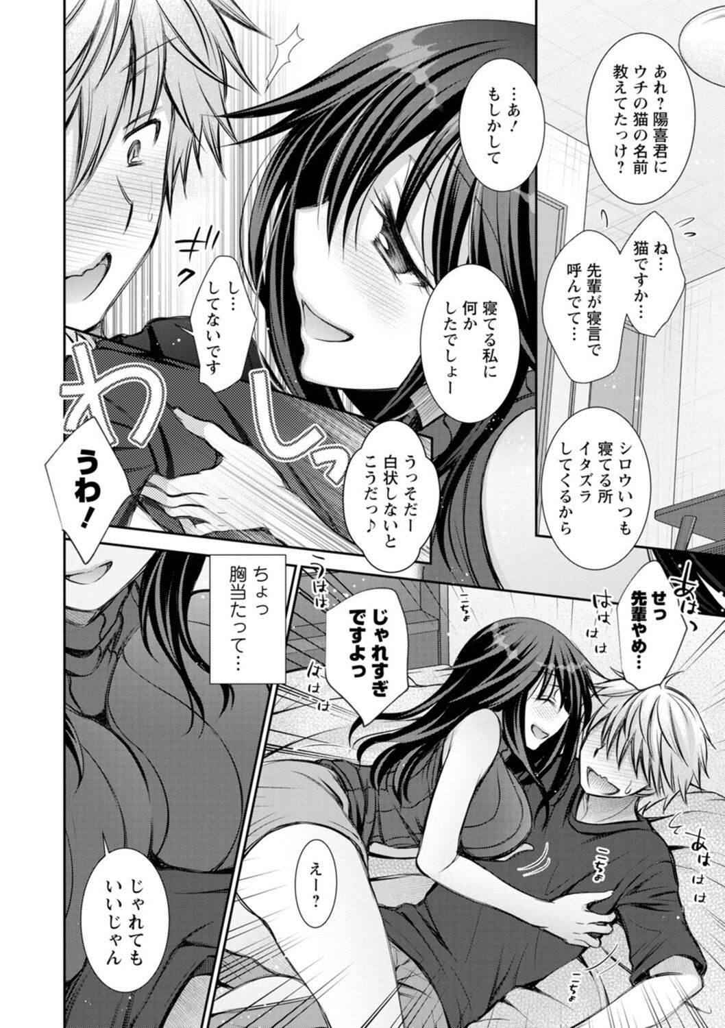 Furete Mitakute. - Page 28