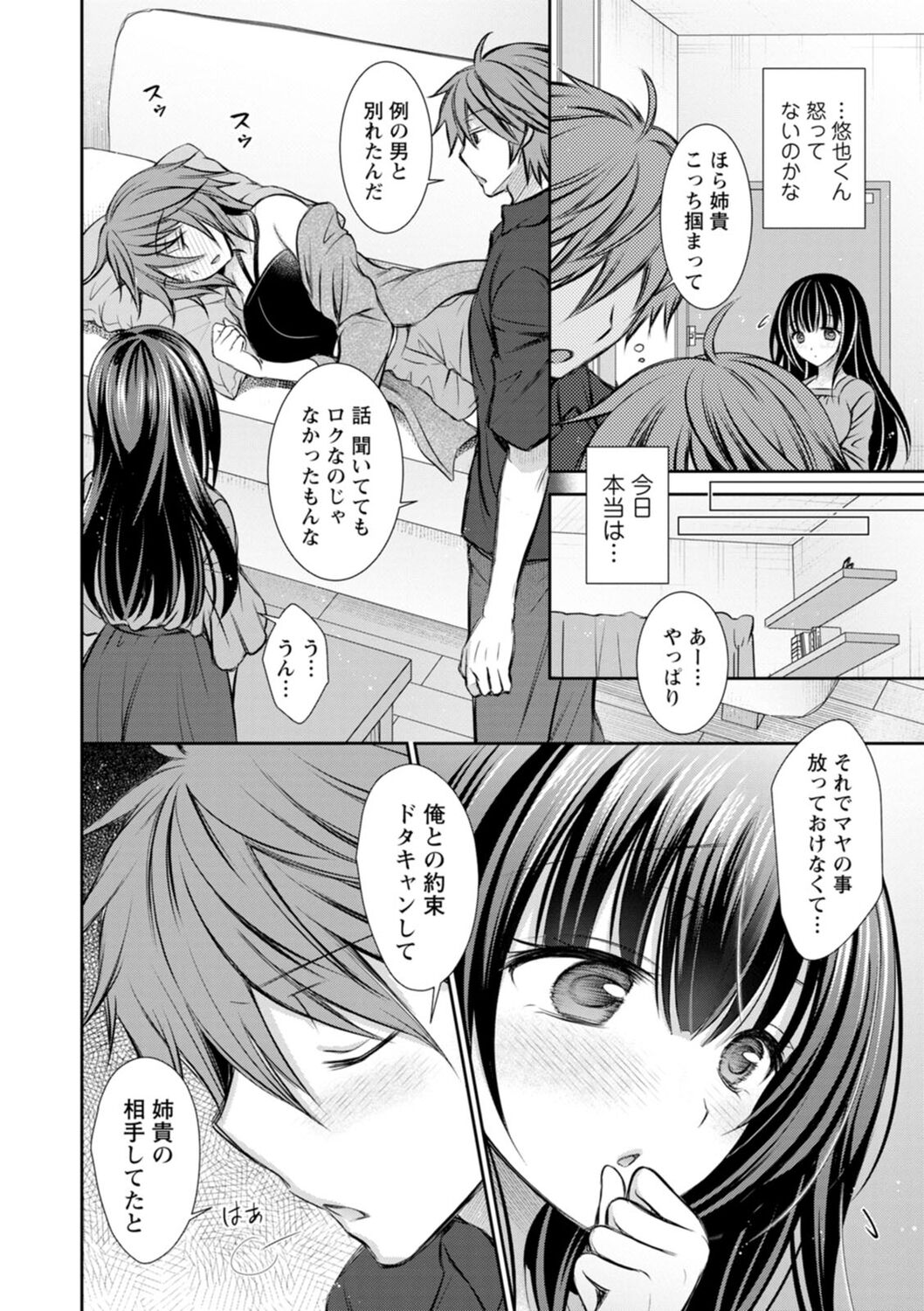 Furete Mitakute. - Page 64