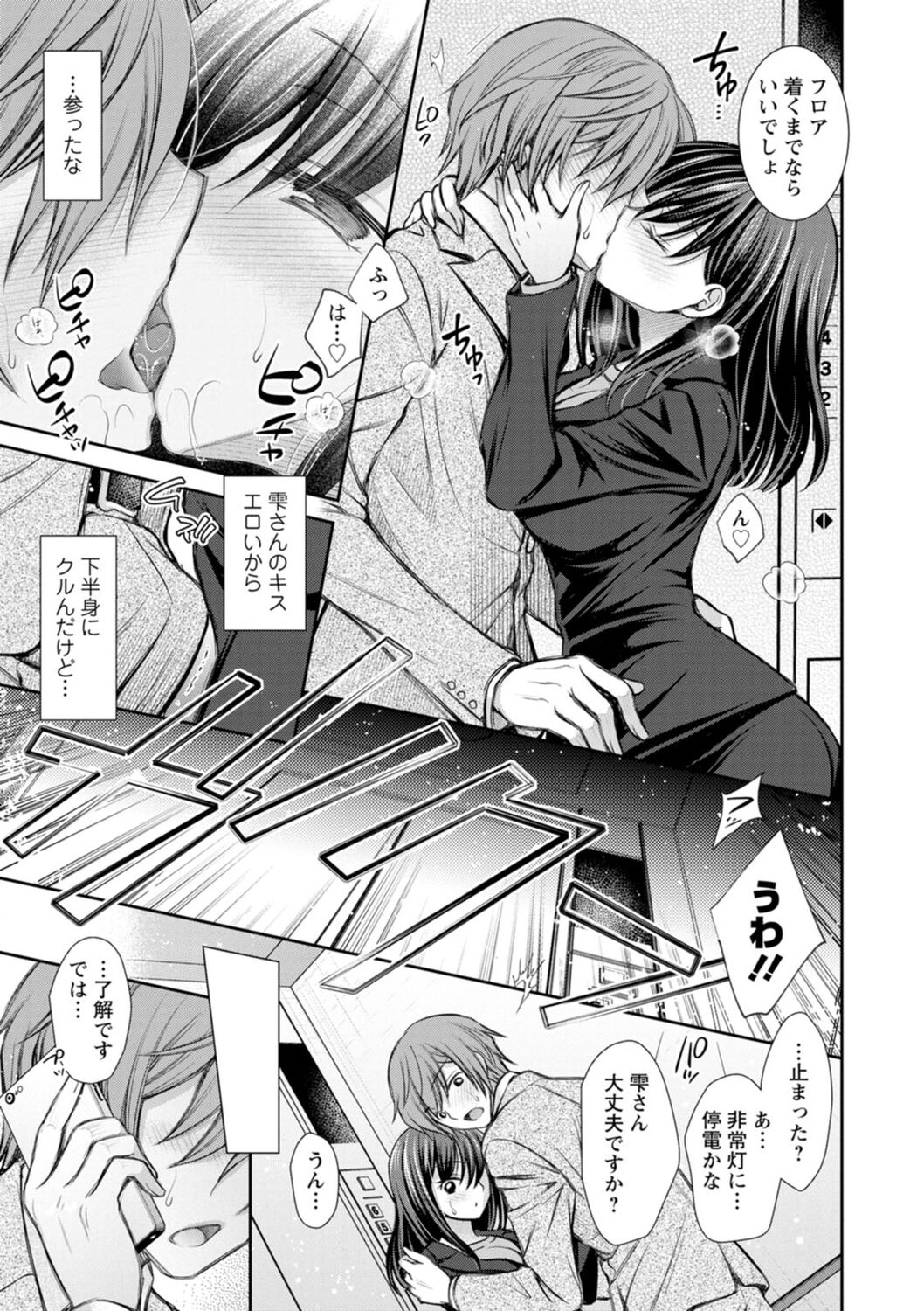 Furete Mitakute. - Page 9