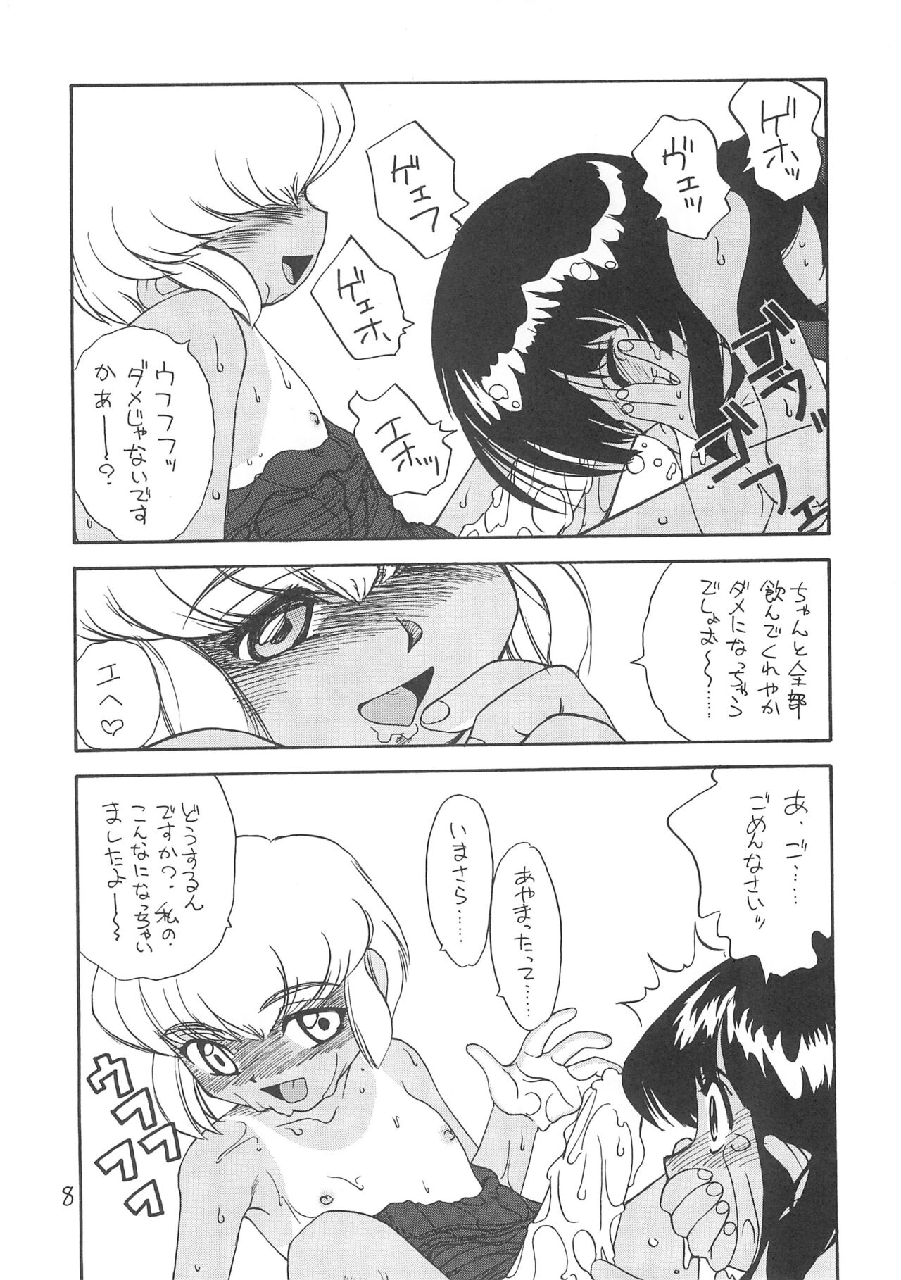 Rusukatei Kodomo-kai 2 - Page 10