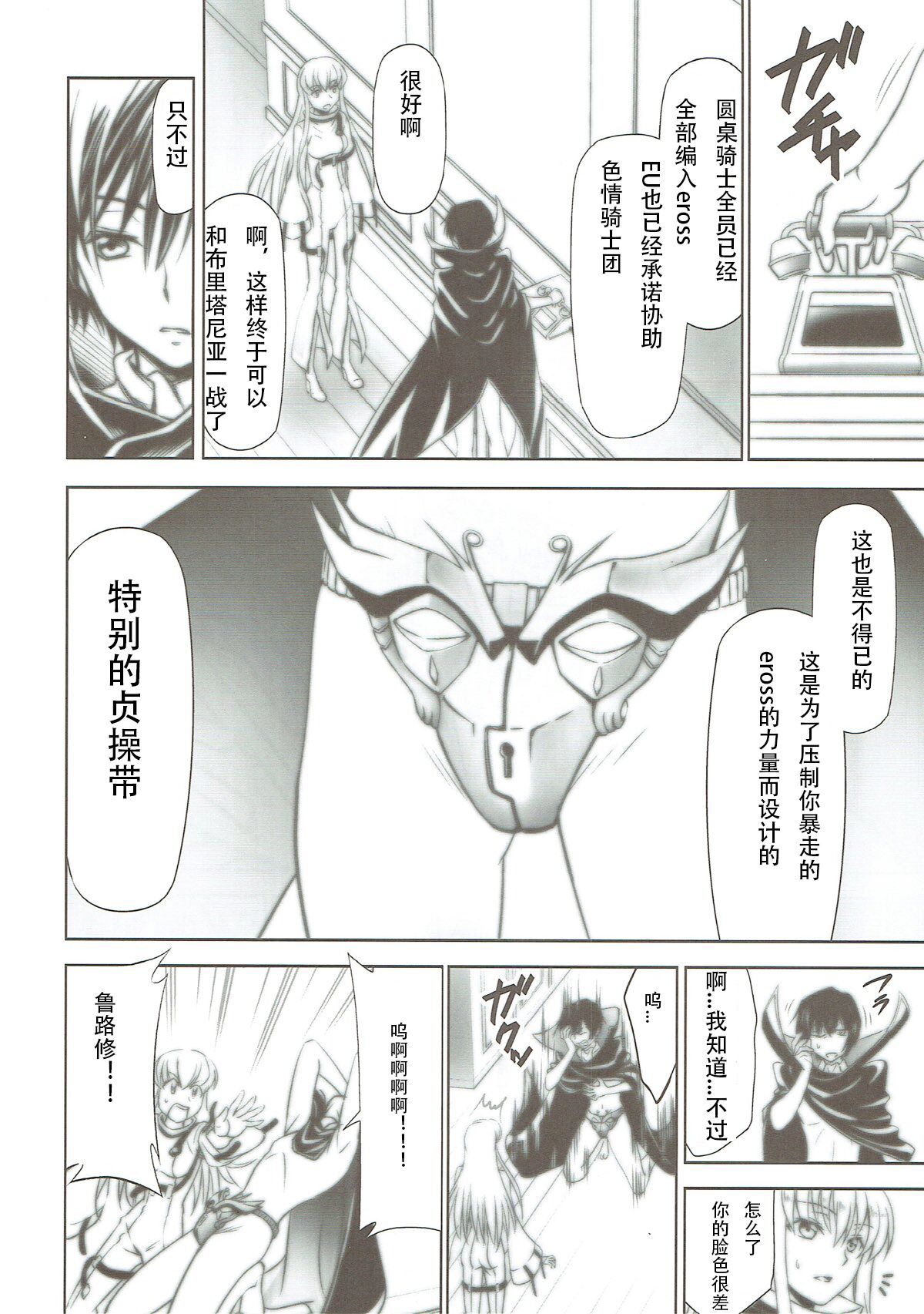 CODE EROSS R2 Ni - Page 17