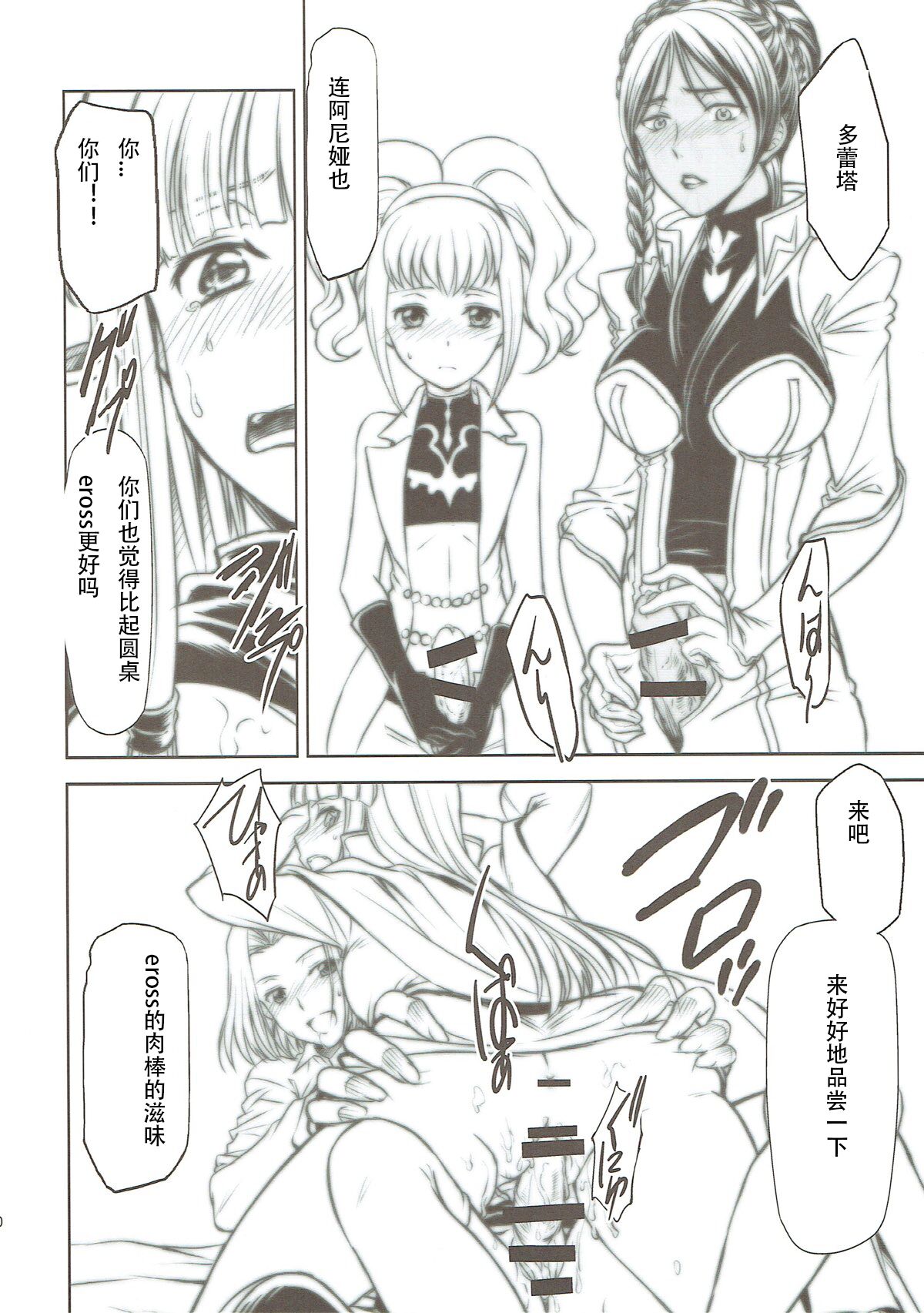 CODE EROSS R2 Ni - Page 9