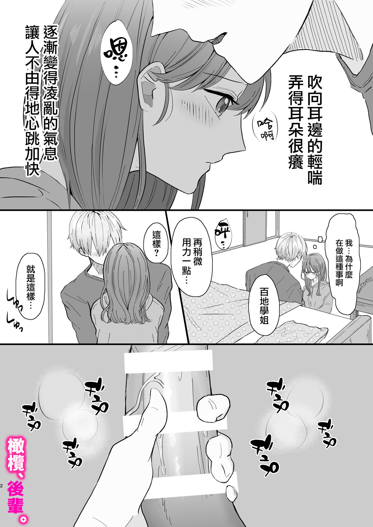 honjitsu, kōhai yamemasu.｜今天、我不做后辈 - Page 2