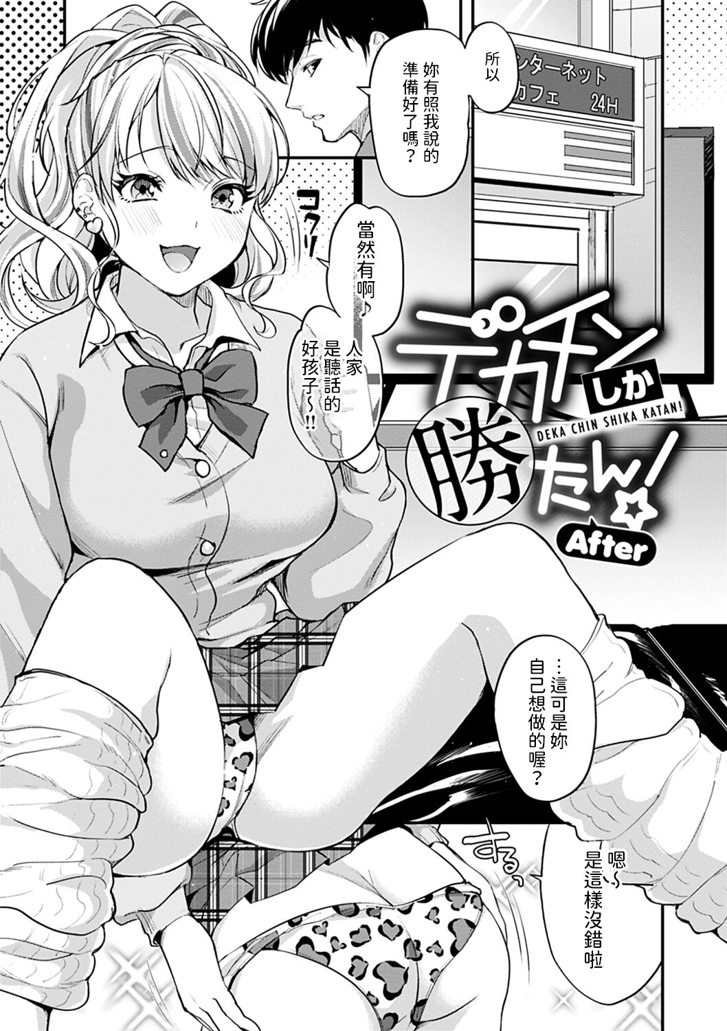 Deka Chin Shika Katan! - Page 25