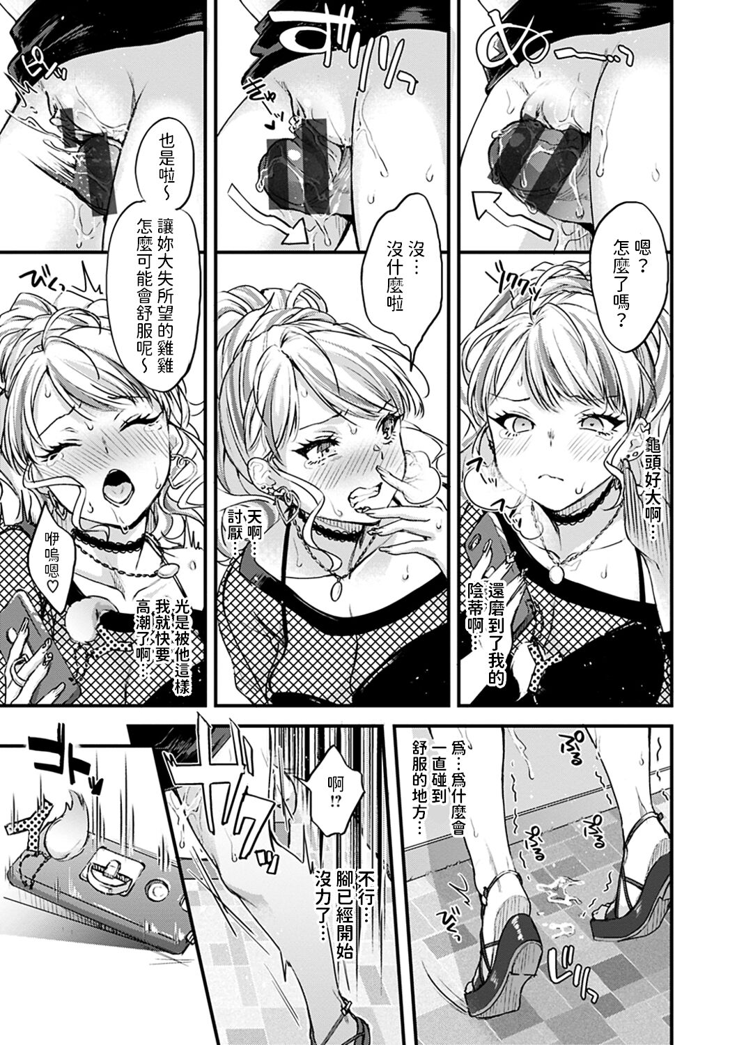 Deka Chin Shika Katan! - Page 9