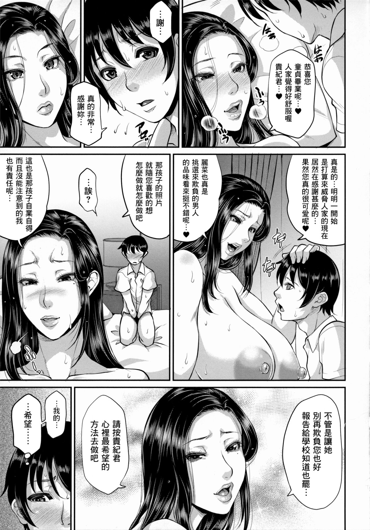 Ijimecco - Page 37