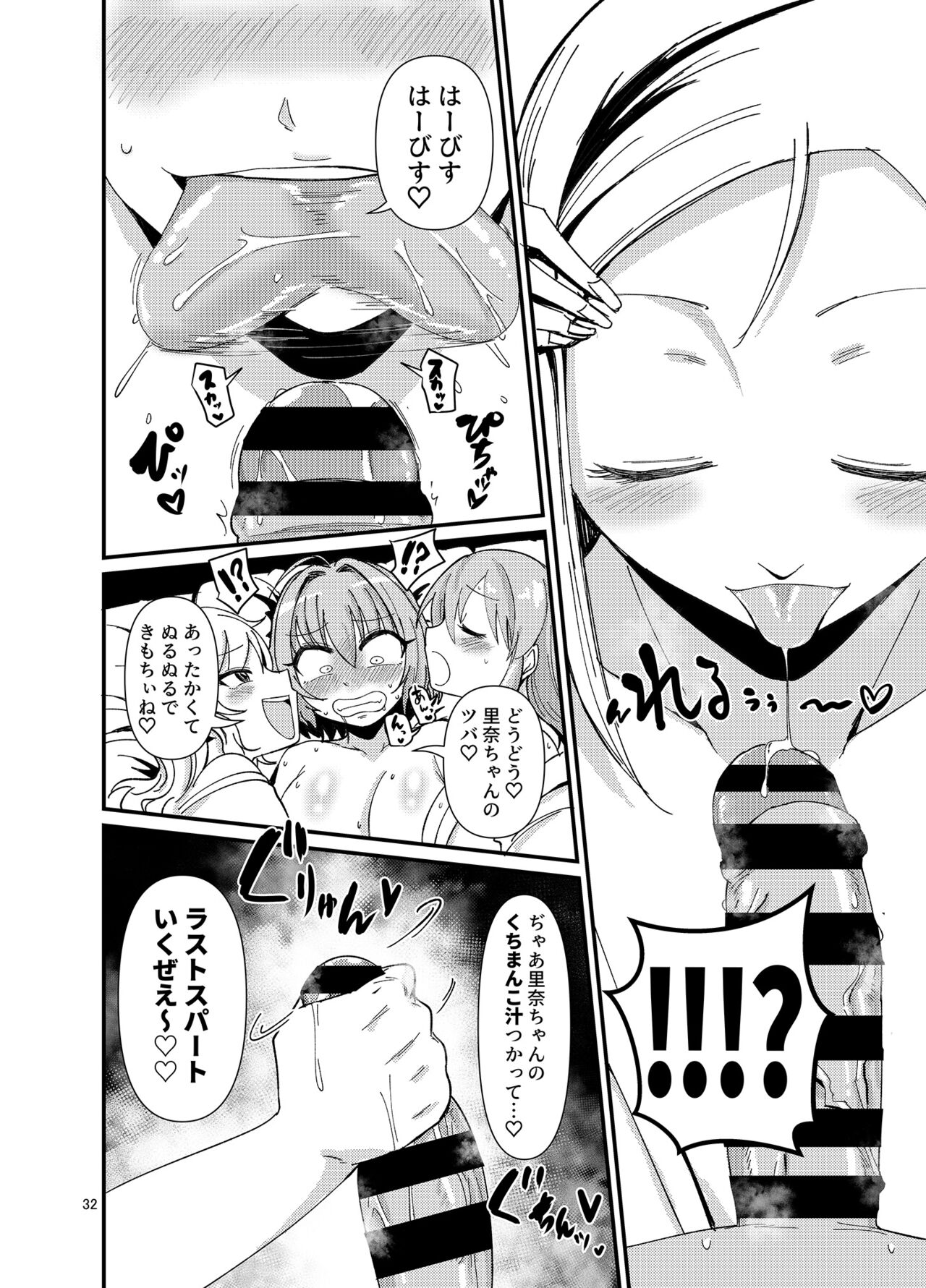 Gal shika Tatan! - Page 32