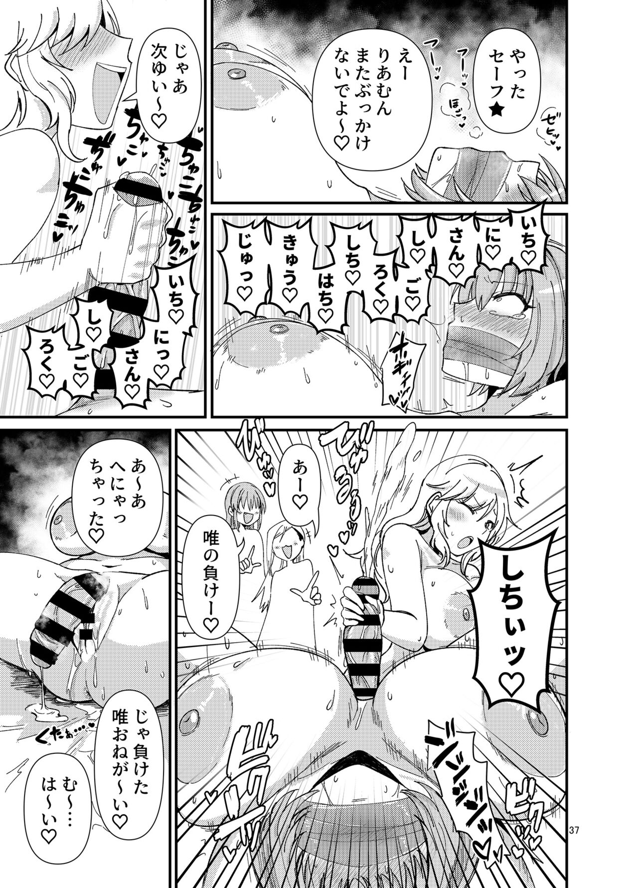 Gal shika Tatan! - Page 37