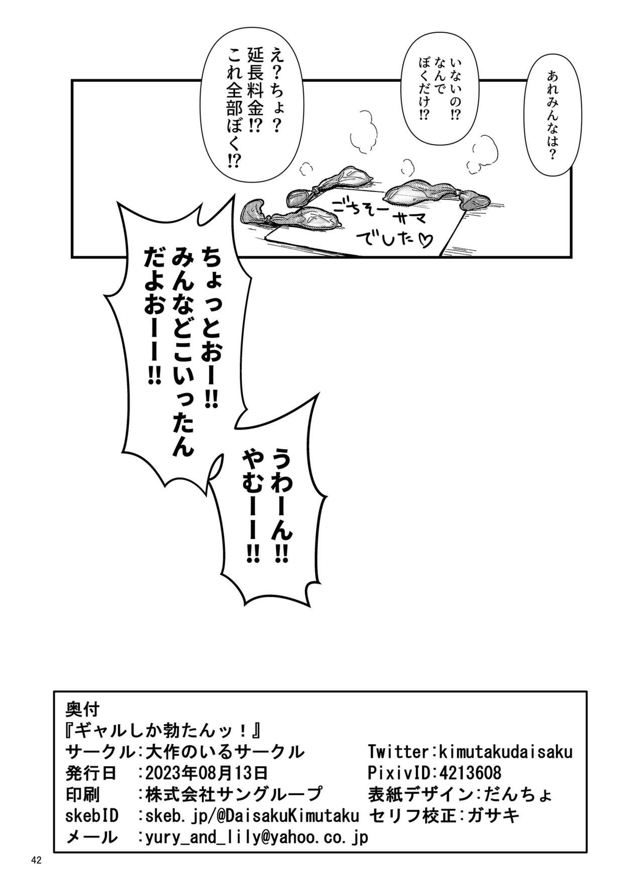 Gal shika Tatan! - Page 42