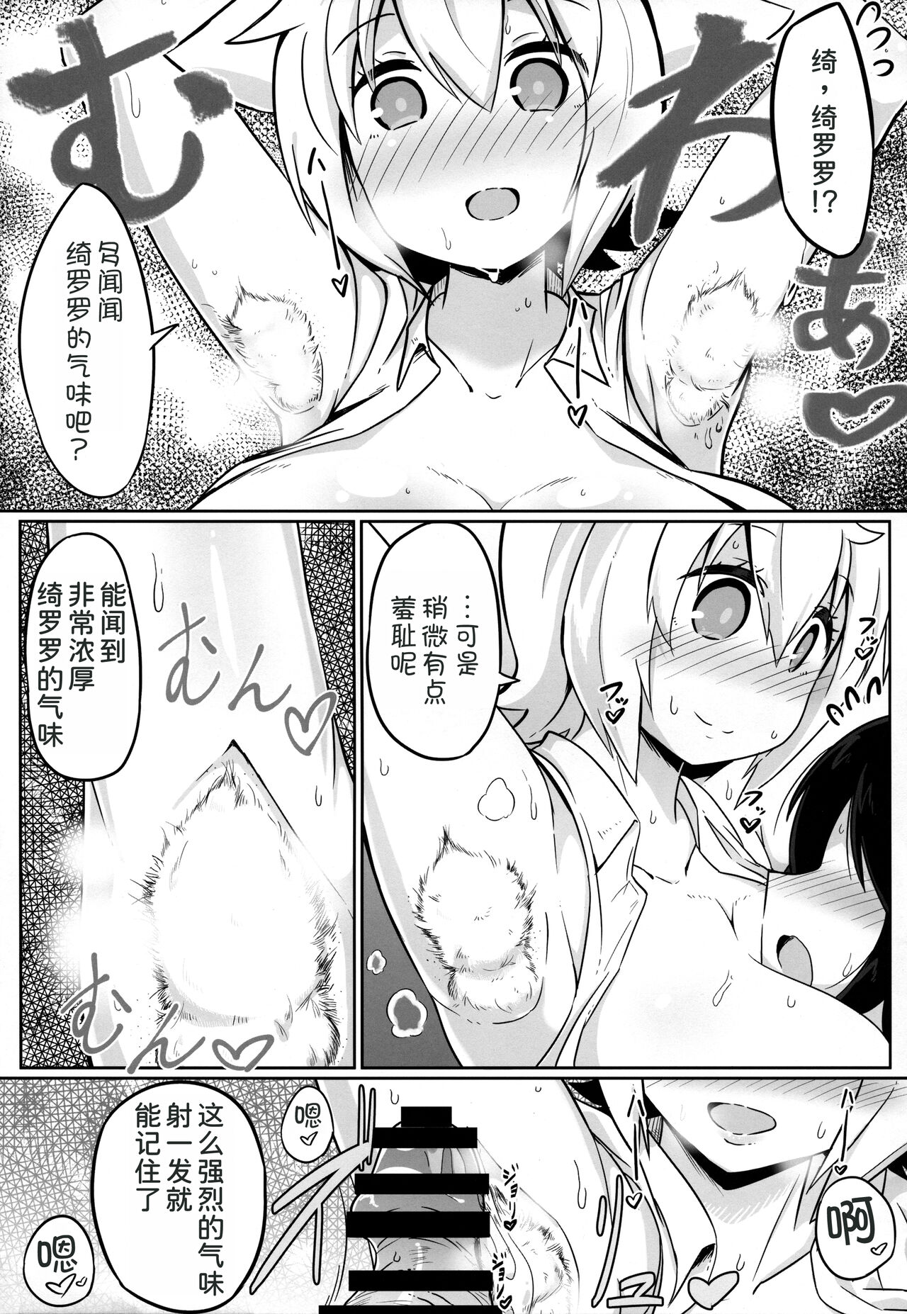 N. KITTY No Limit - Page 13