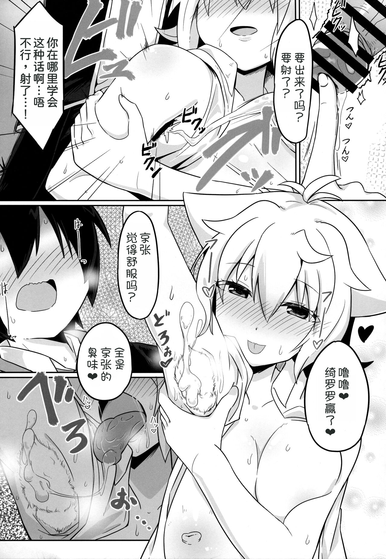 N. KITTY No Limit - Page 15