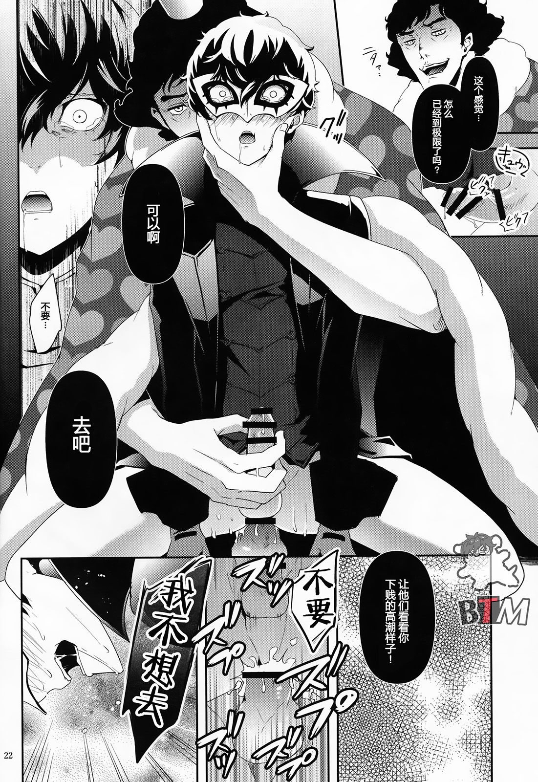 Seikatsu Shidou - Page 19