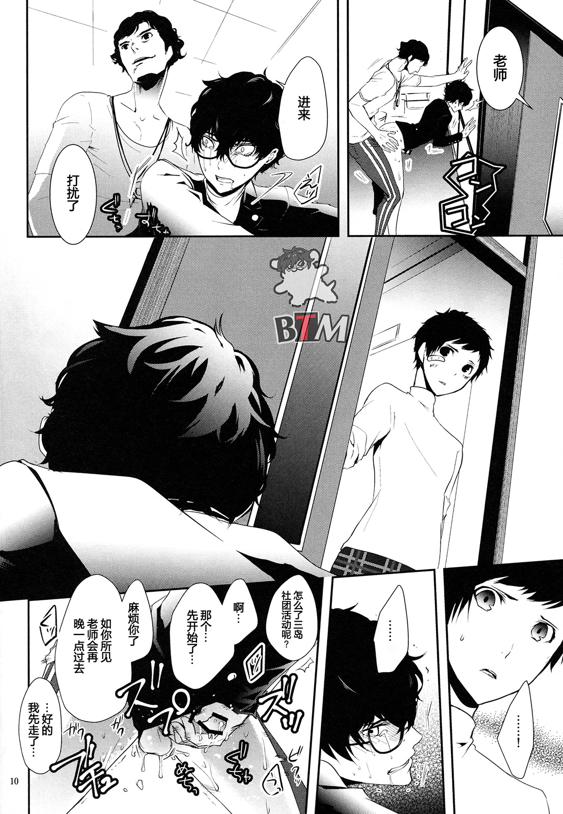 Seikatsu Shidou - Page 7