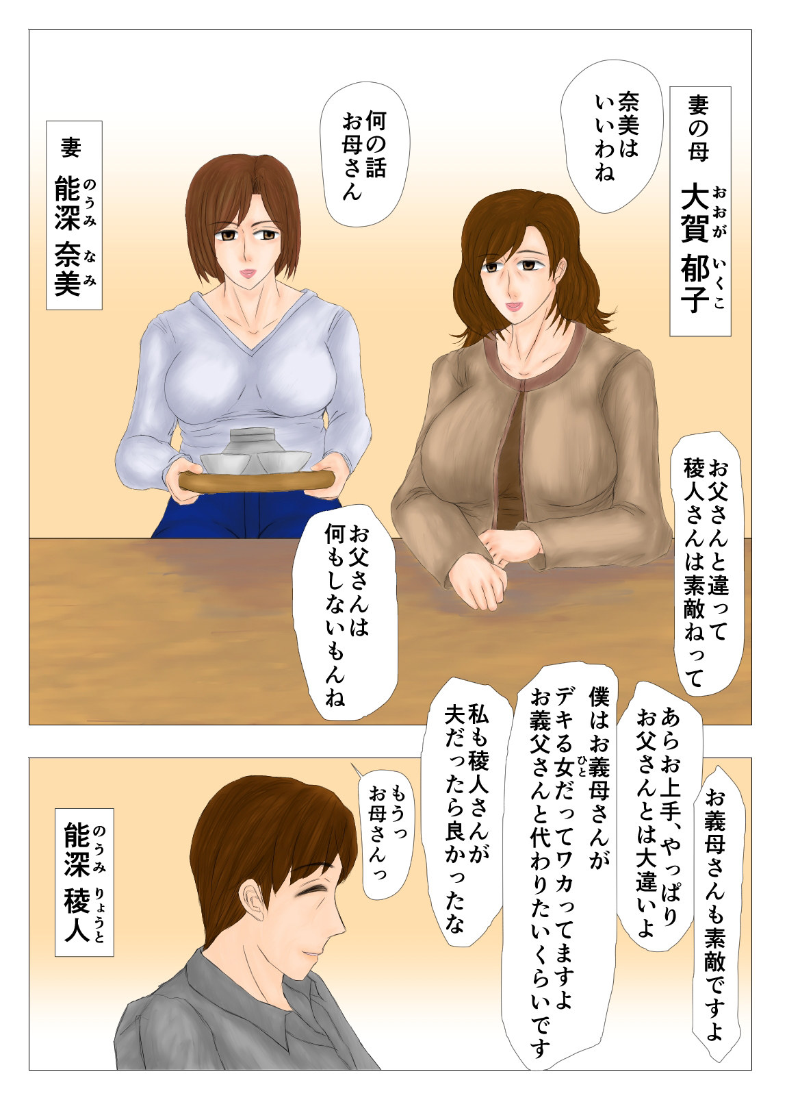 Tsumahahakan - Page 1