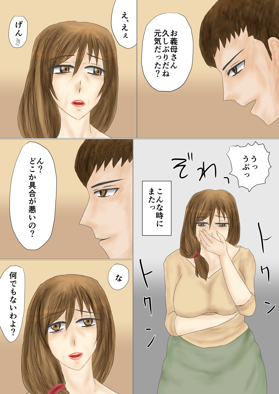 Tsumahahakan-nin - Page 20
