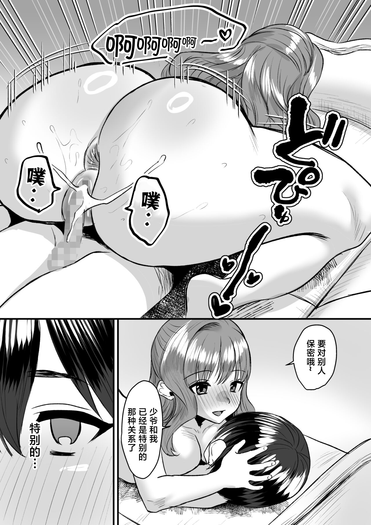 Otonatte Zurui. - Page 24