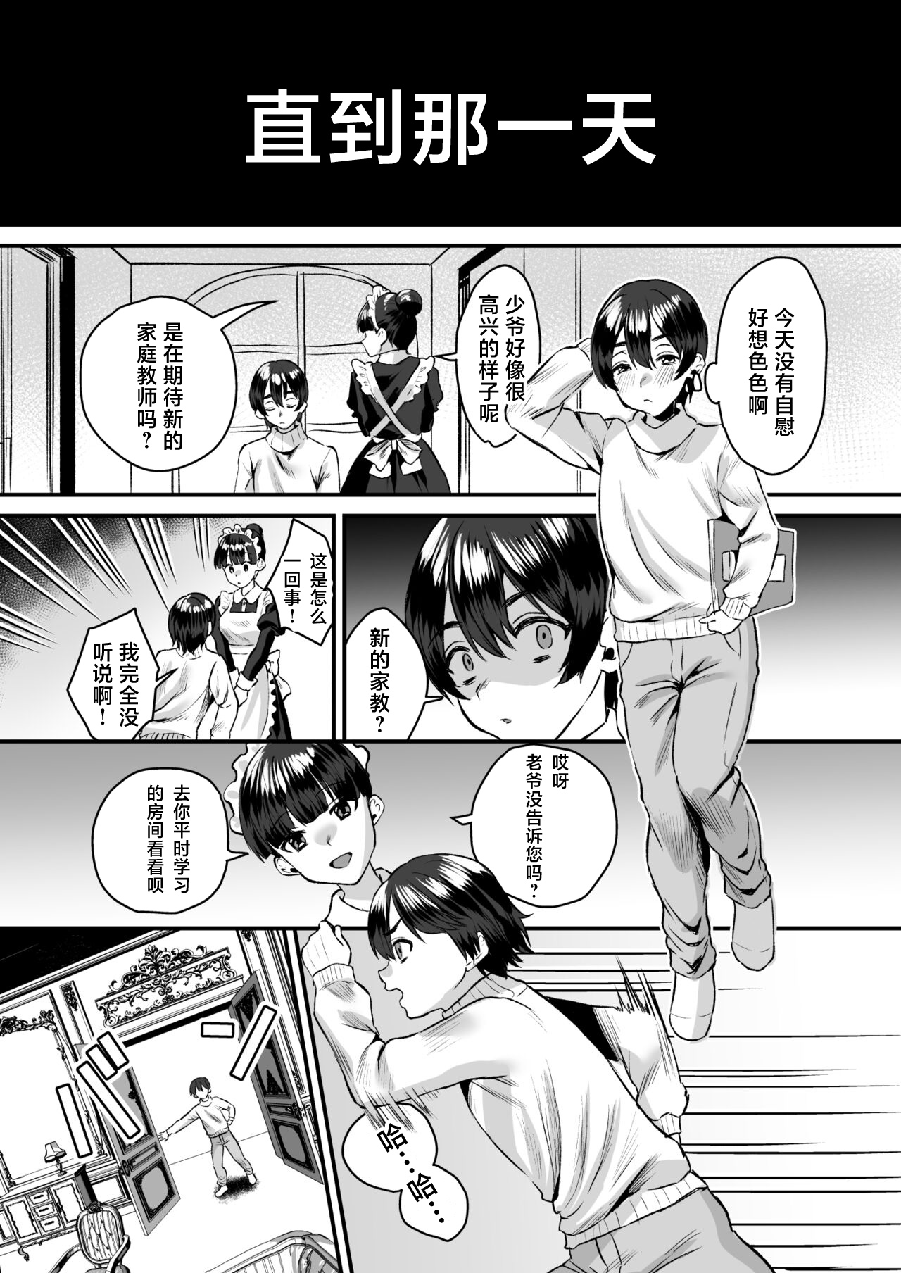 Otonatte Zurui. - Page 26