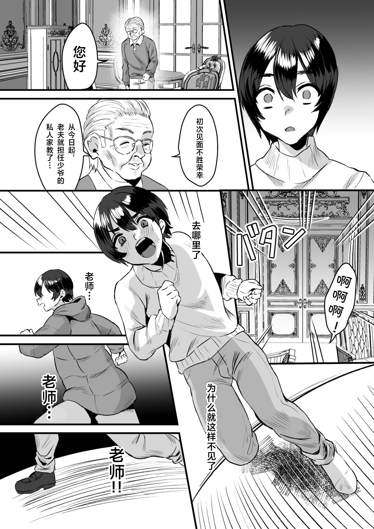 Otonatte Zurui. - Page 27