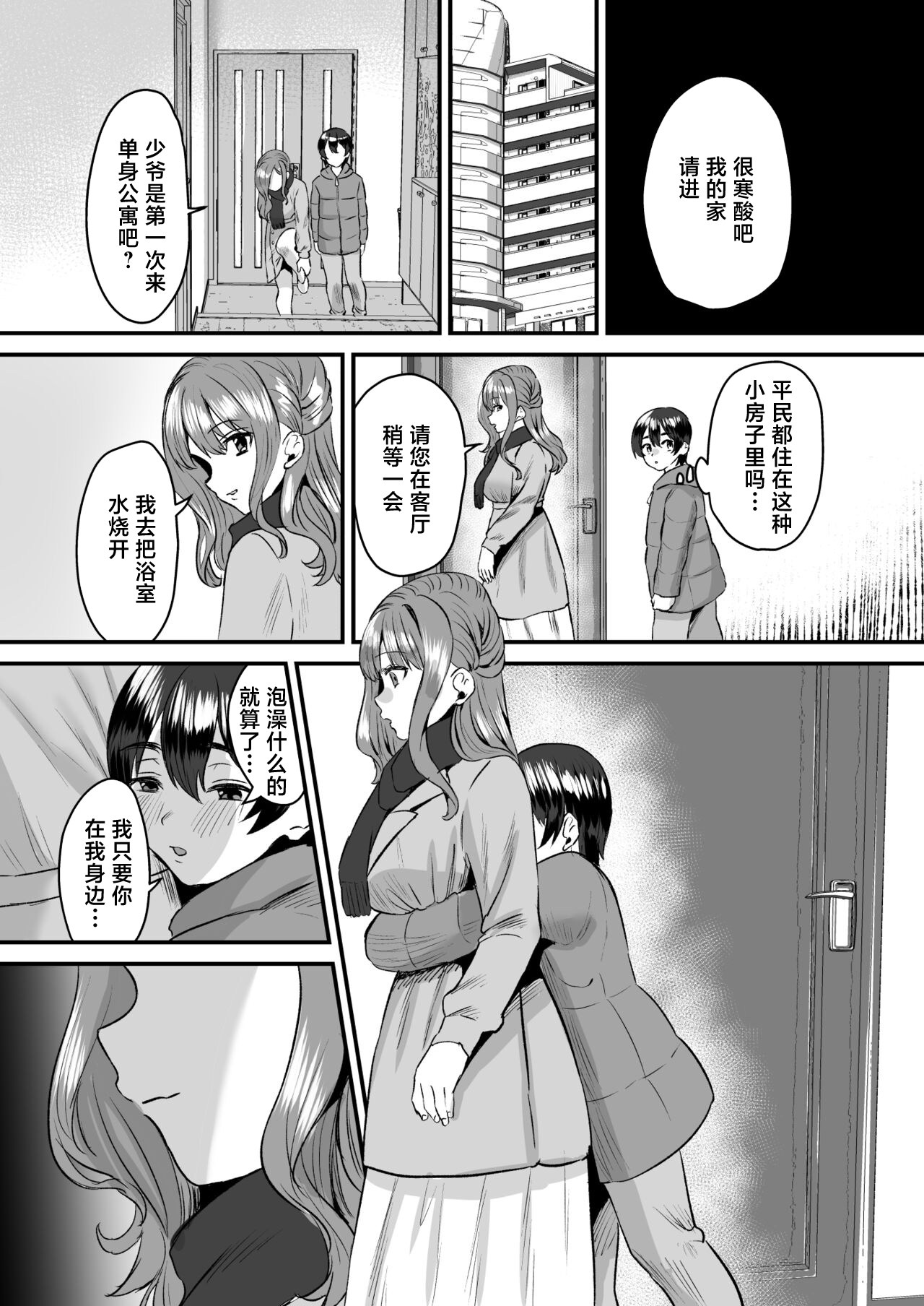 Otonatte Zurui. - Page 30