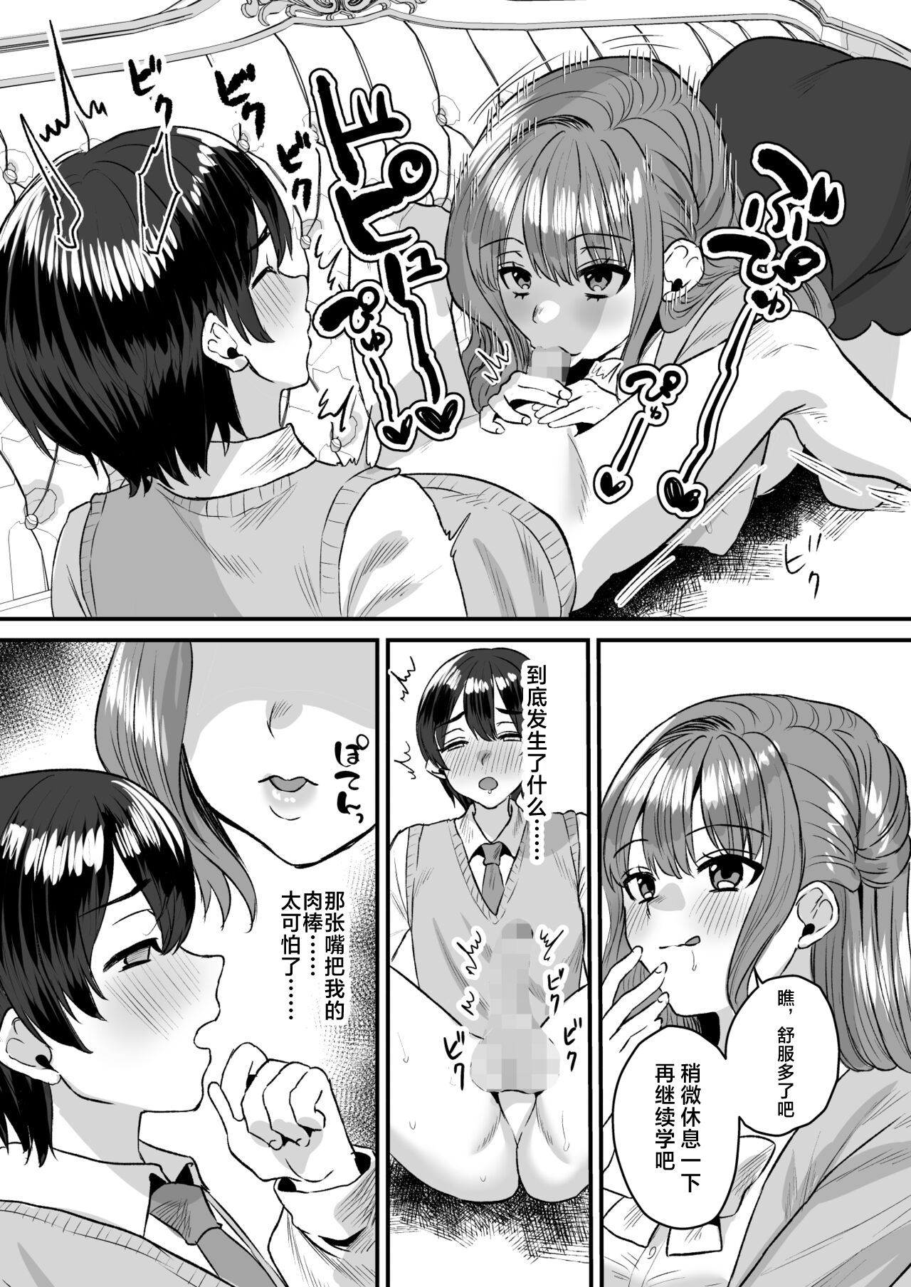 Otonatte Zurui. - Page 9