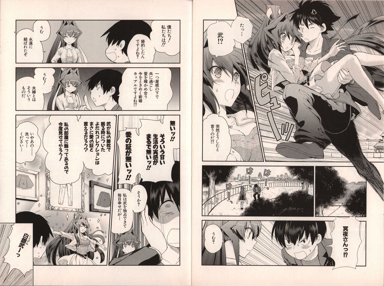 Muv-Luv Official Comic Anthology - Page 12