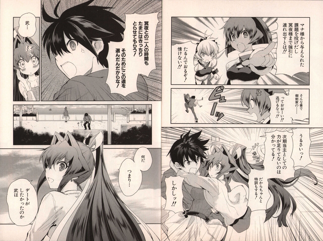 Muv-Luv Official Comic Anthology - Page 13