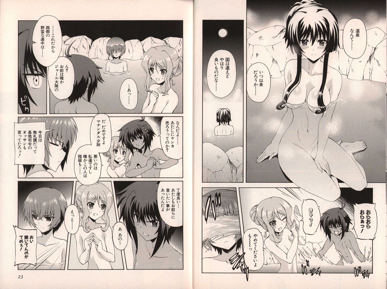 Muv-Luv Official Comic Anthology - Page 19