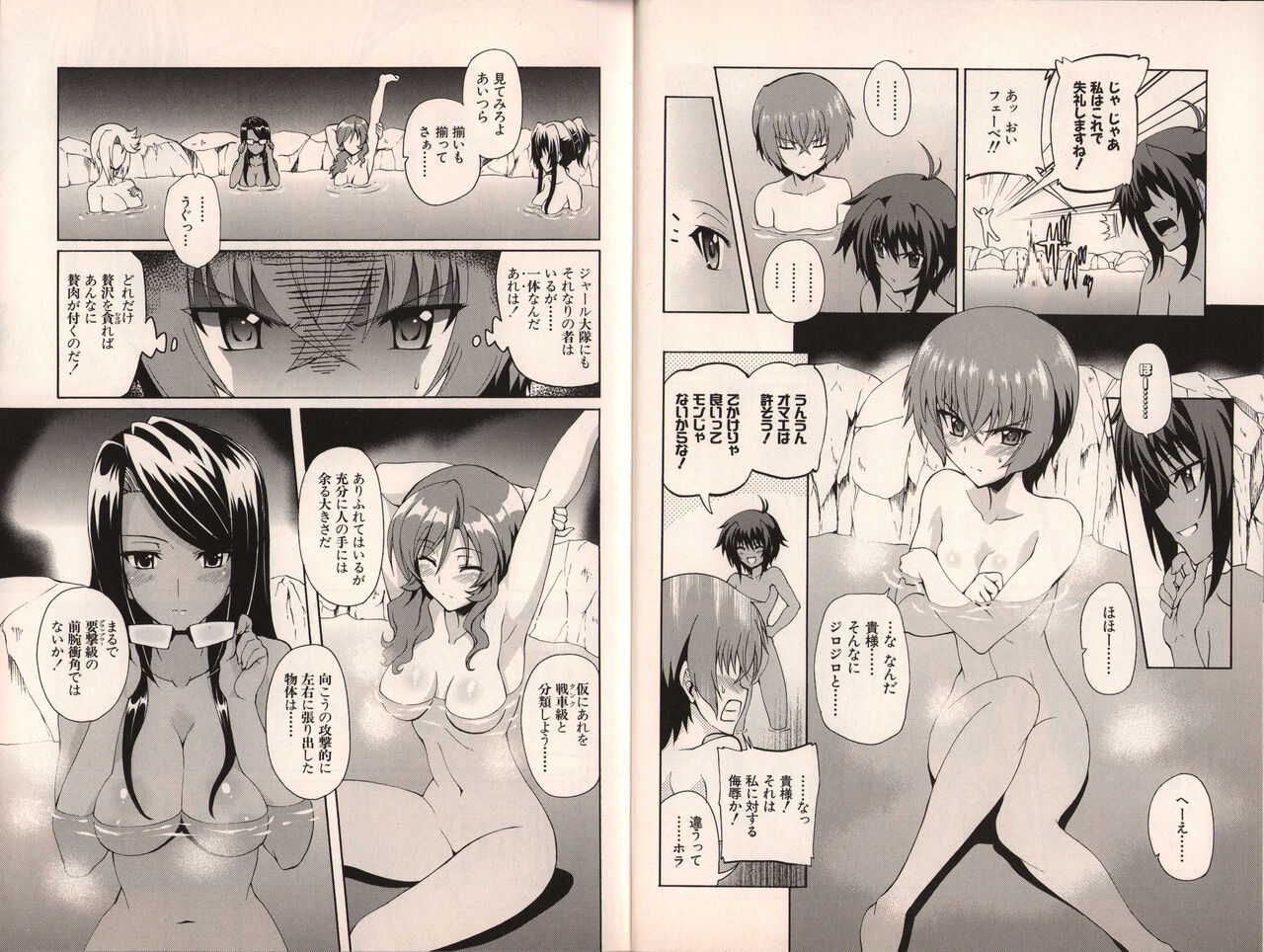 Muv-Luv Official Comic Anthology - Page 20