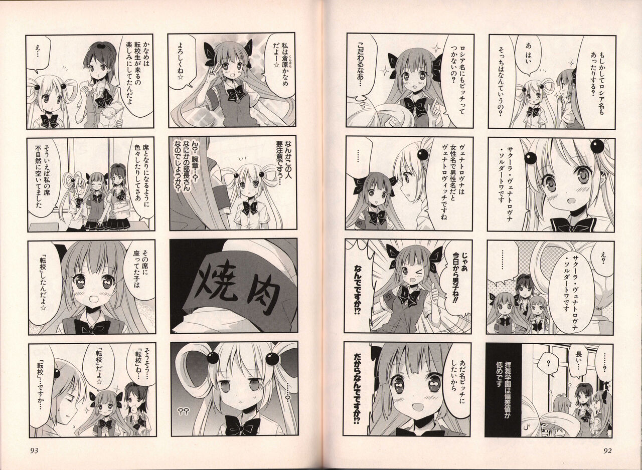 Muv-Luv Official Comic Anthology - Page 54