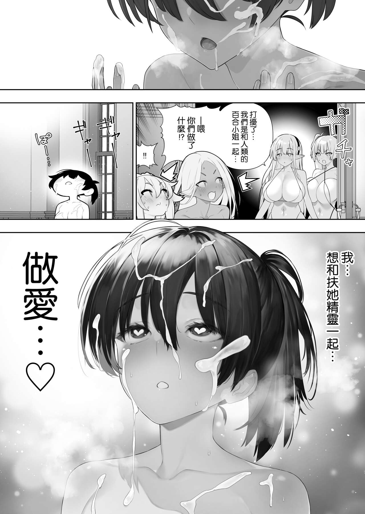Futanari no Elf - Page 226