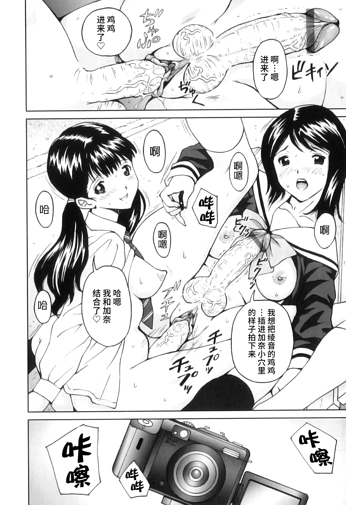 FutaSuki! - Page 27