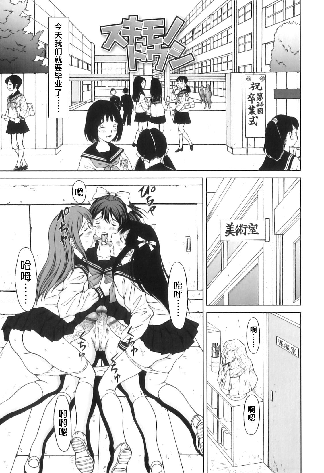 FutaSuki! - Page 32
