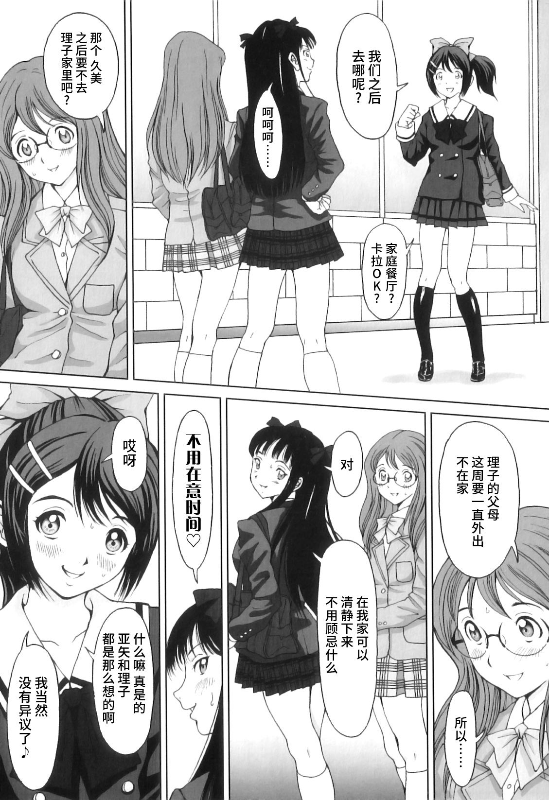 FutaSuki! - Page 36