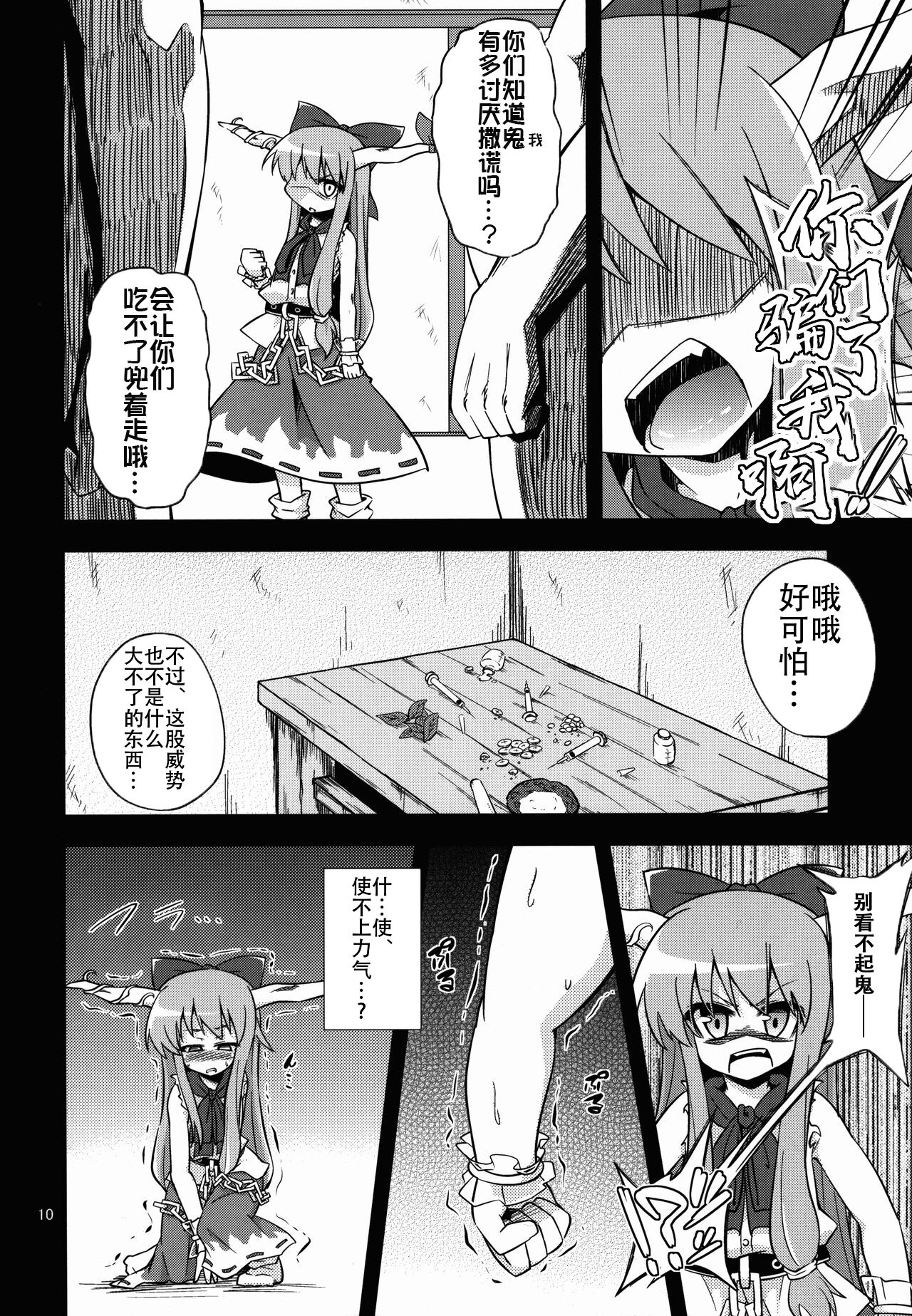 Oni Hankyo Hanki - Page 10