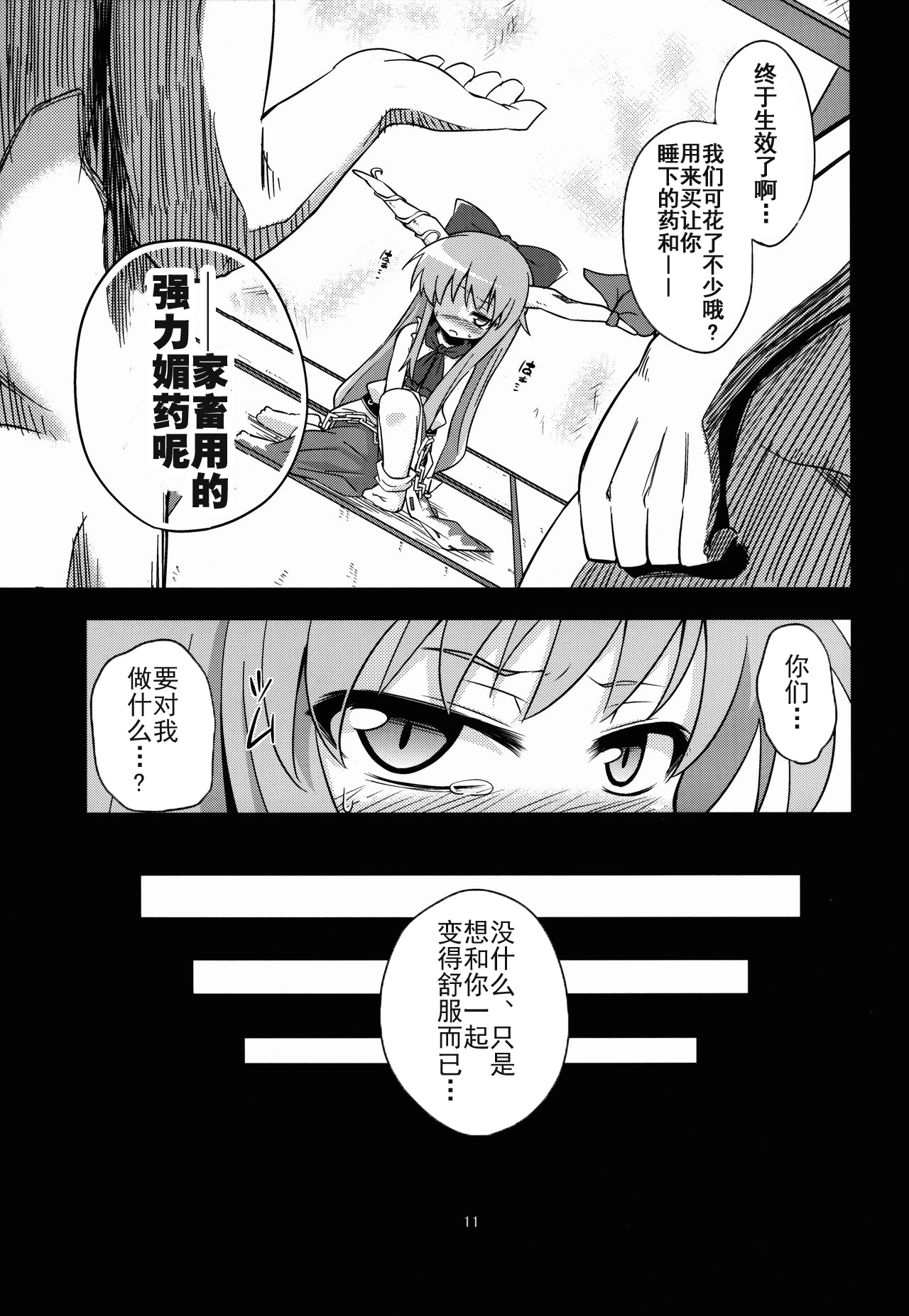 Oni Hankyo Hanki - Page 11