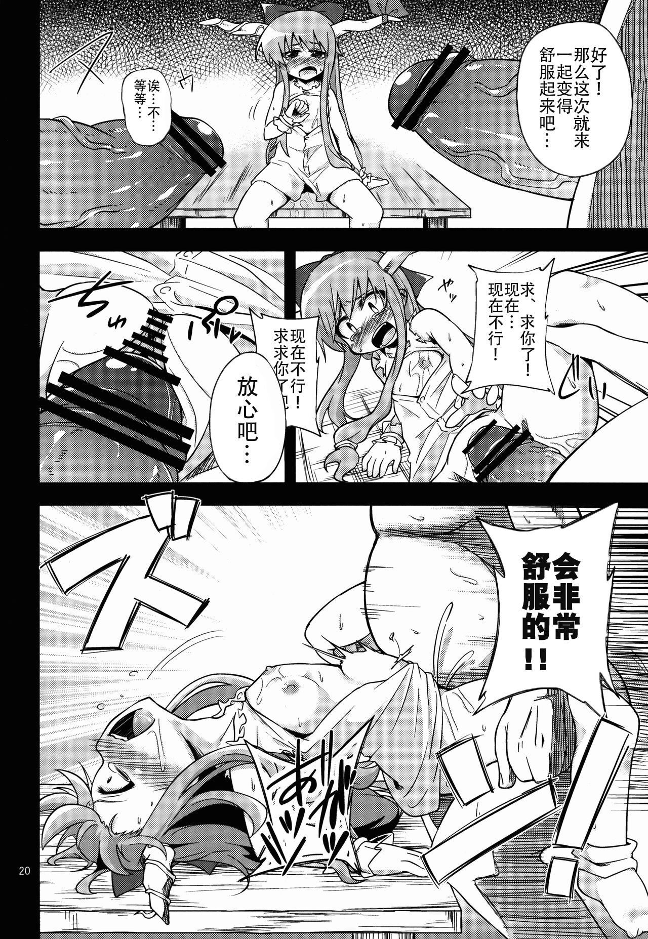 Oni Hankyo Hanki - Page 20